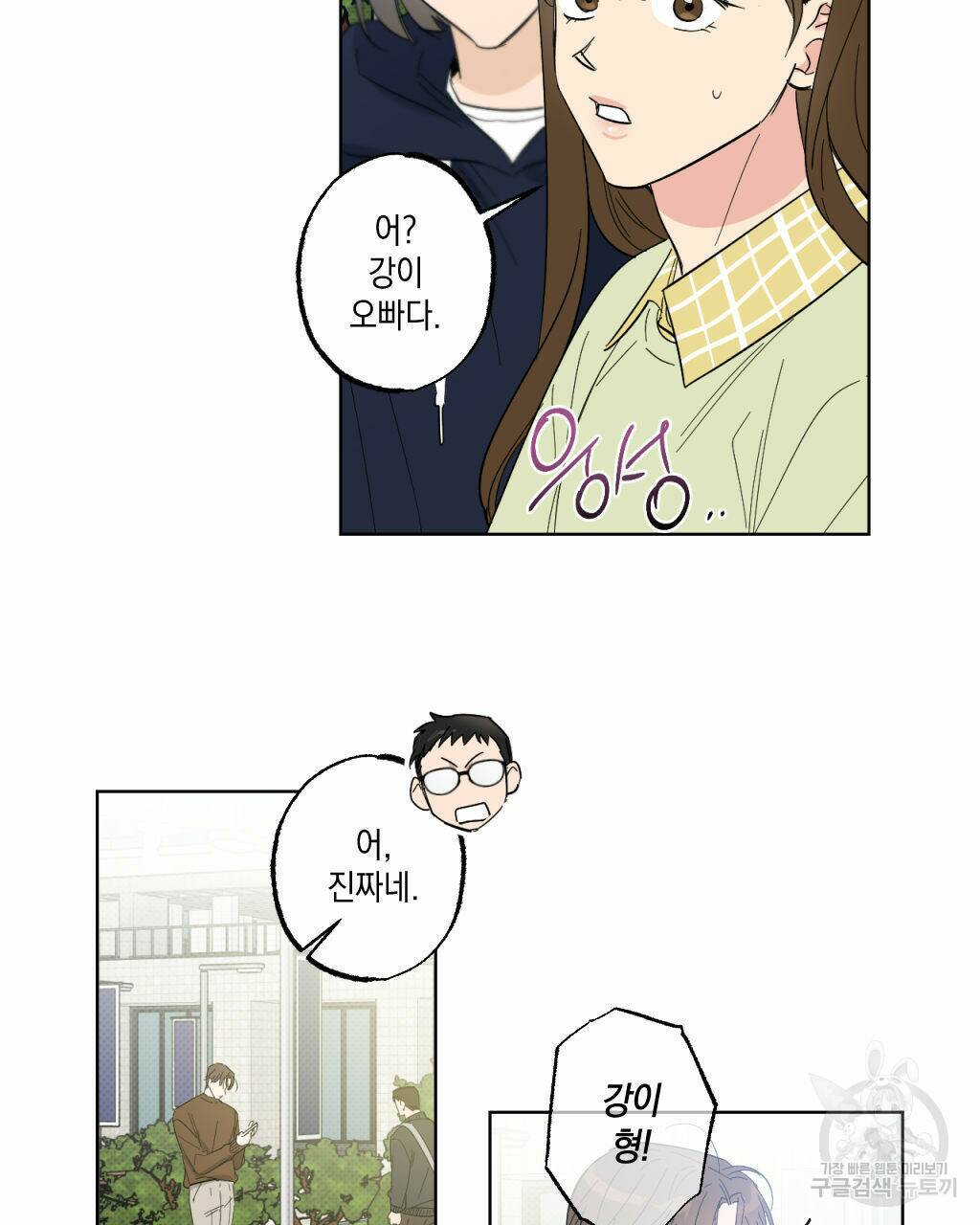 파트타임 파트너 17화 56