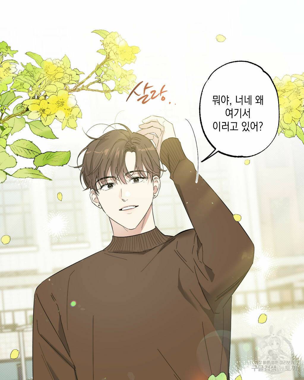 파트타임 파트너 17화 58