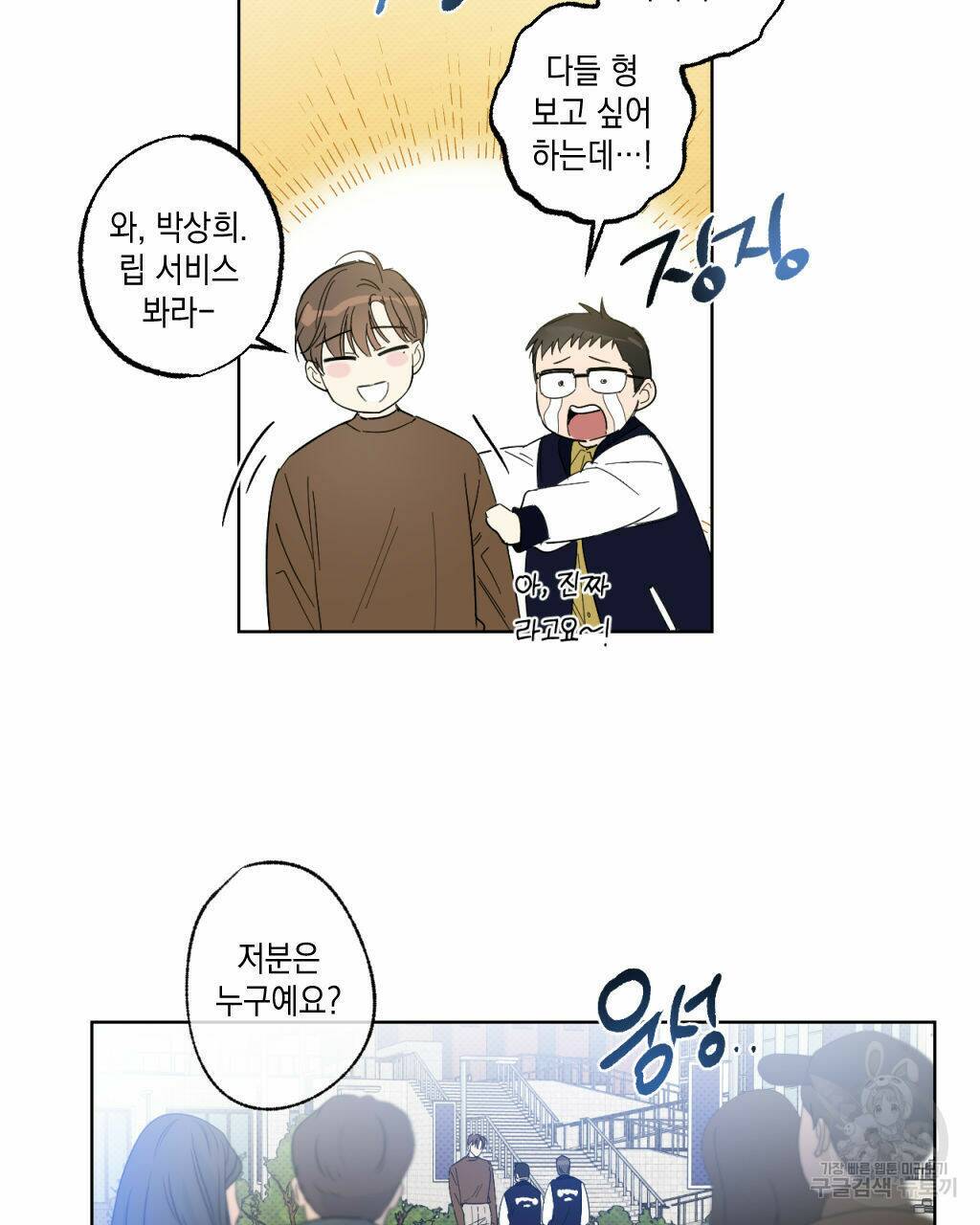 파트타임 파트너 17화 61