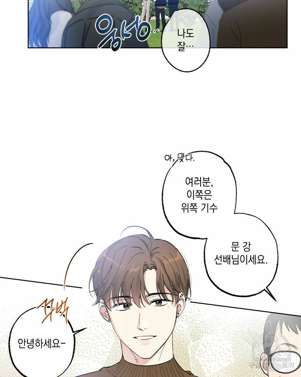 파트타임 파트너 17화 62