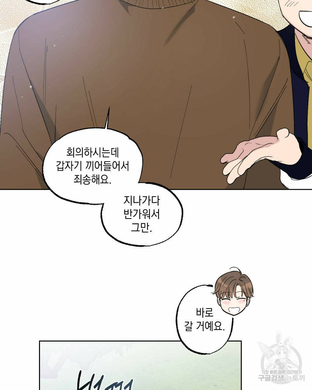 파트타임 파트너 17화 63