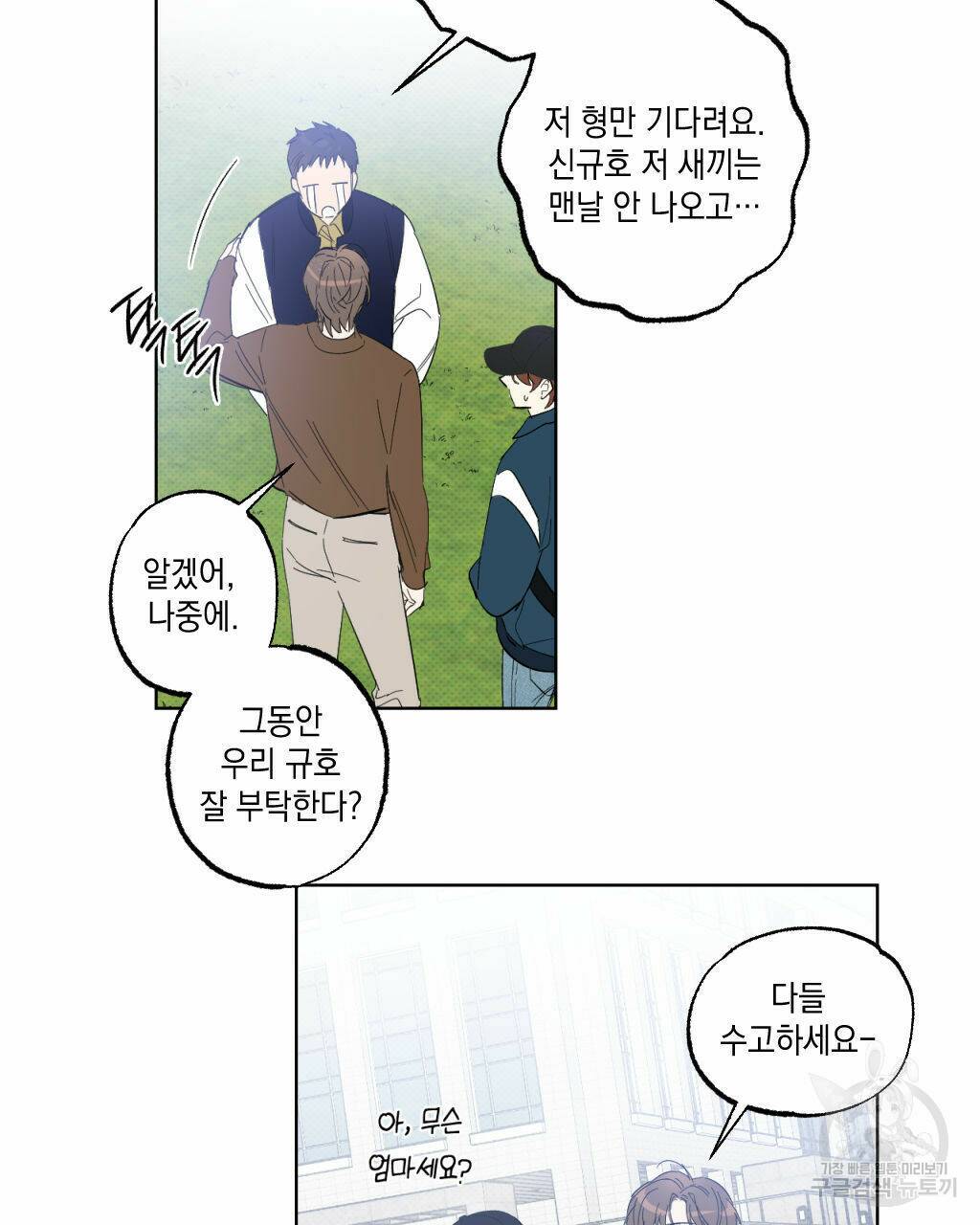 파트타임 파트너 17화 66
