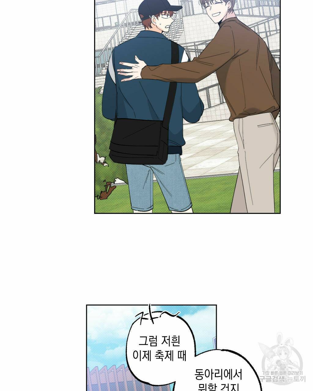 파트타임 파트너 17화 67