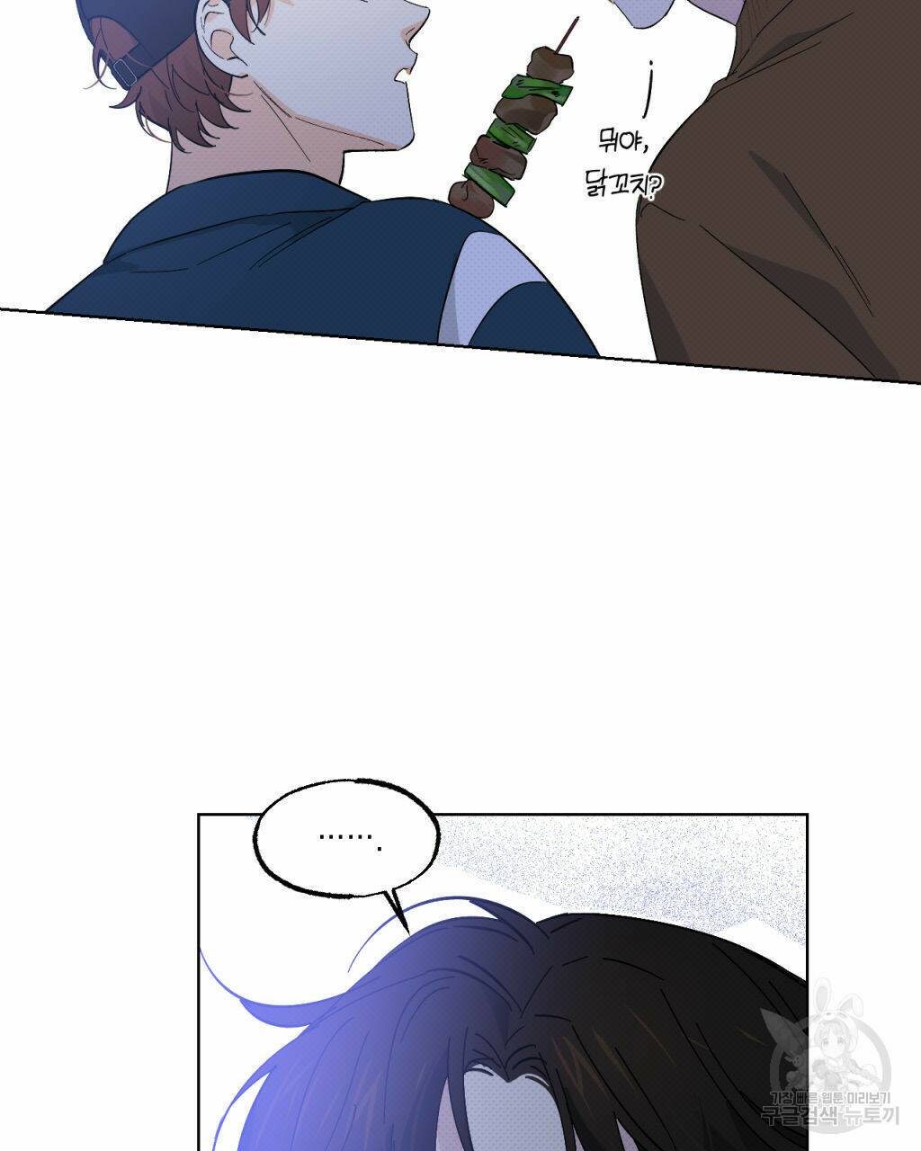 파트타임 파트너 17화 69