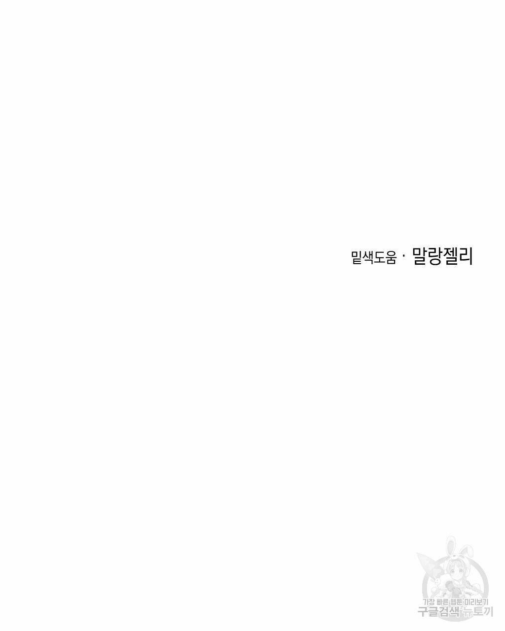 파트타임 파트너 17화 71