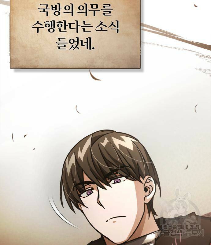 천마는 평범하게 살 수 없다 52화 2