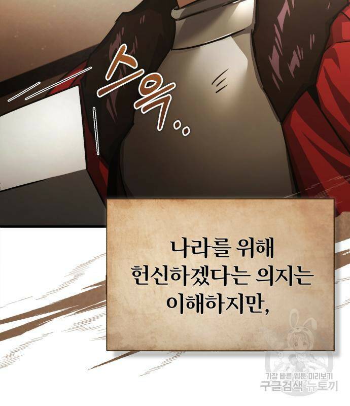 천마는 평범하게 살 수 없다 52화 3