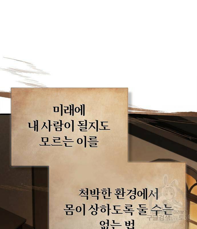 천마는 평범하게 살 수 없다 52화 4