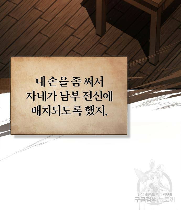 천마는 평범하게 살 수 없다 52화 6