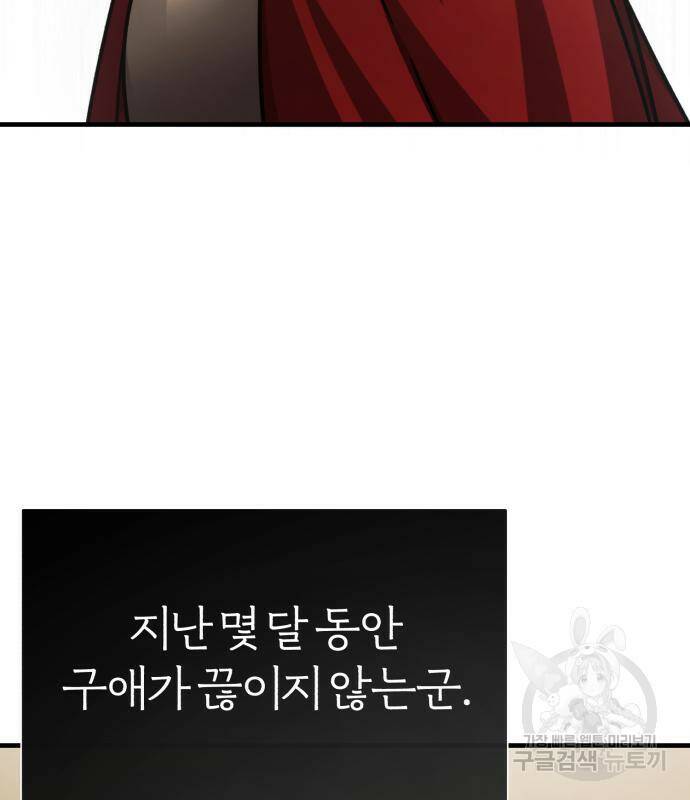 천마는 평범하게 살 수 없다 52화 10