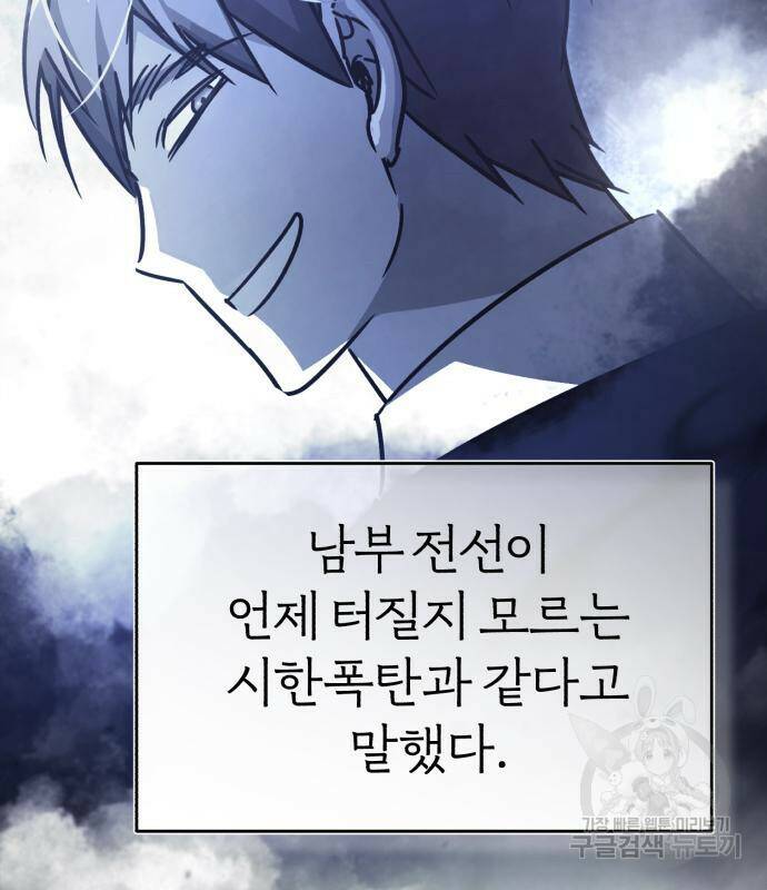 천마는 평범하게 살 수 없다 52화 16