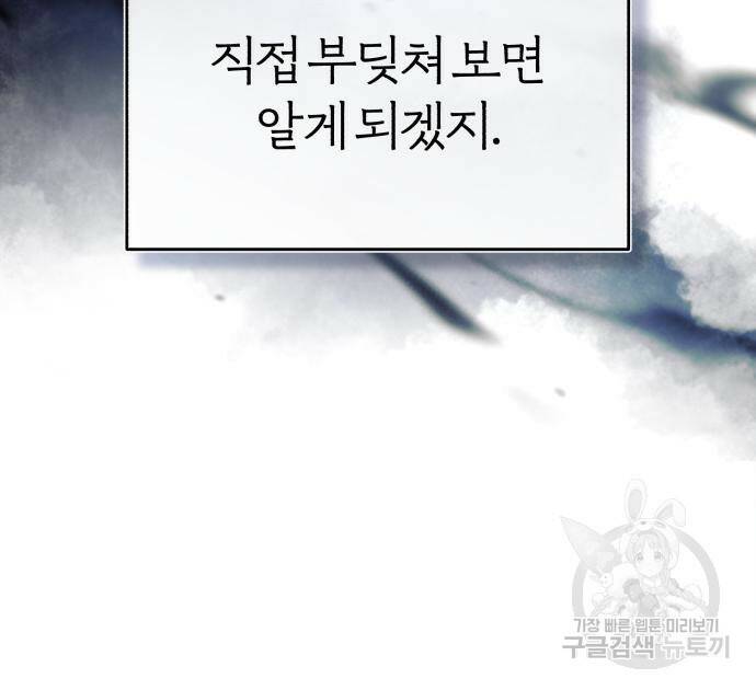 천마는 평범하게 살 수 없다 52화 18