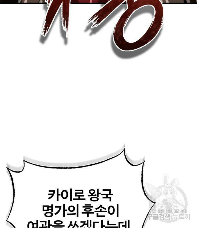 천마는 평범하게 살 수 없다 52화 24