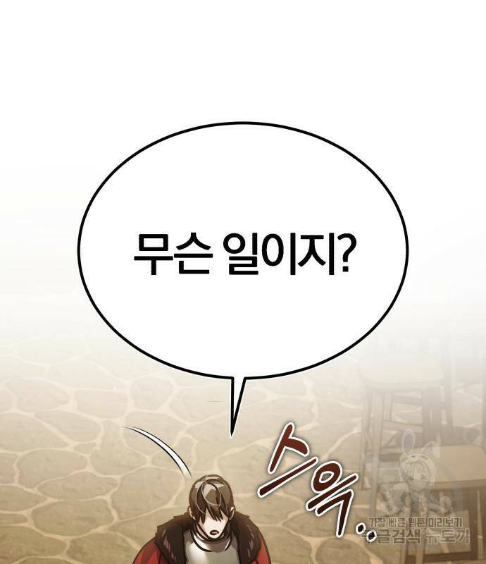 천마는 평범하게 살 수 없다 52화 27