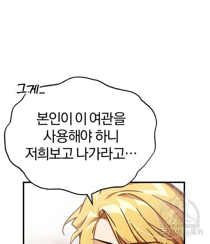 천마는 평범하게 살 수 없다 52화 29