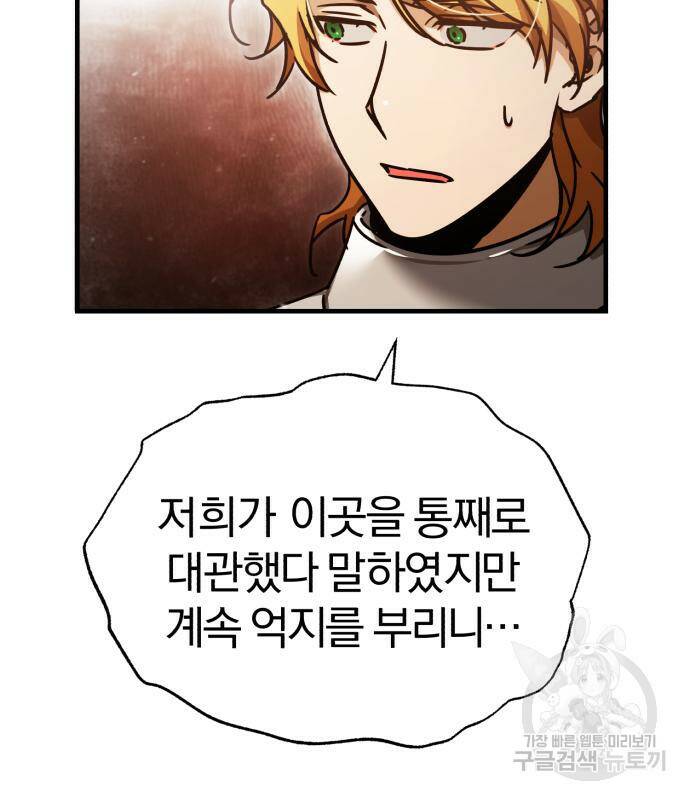 천마는 평범하게 살 수 없다 52화 30