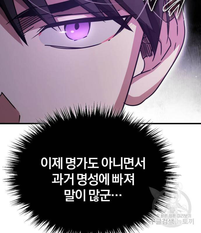 천마는 평범하게 살 수 없다 52화 32