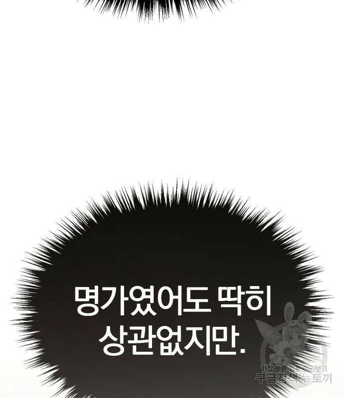 천마는 평범하게 살 수 없다 52화 33