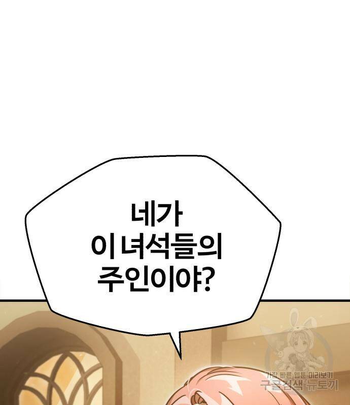 천마는 평범하게 살 수 없다 52화 37