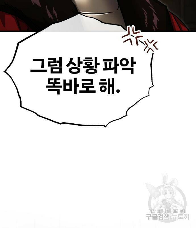 천마는 평범하게 살 수 없다 52화 40