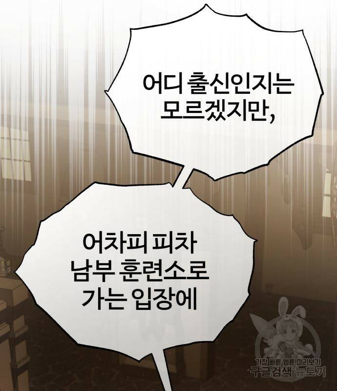 천마는 평범하게 살 수 없다 52화 41