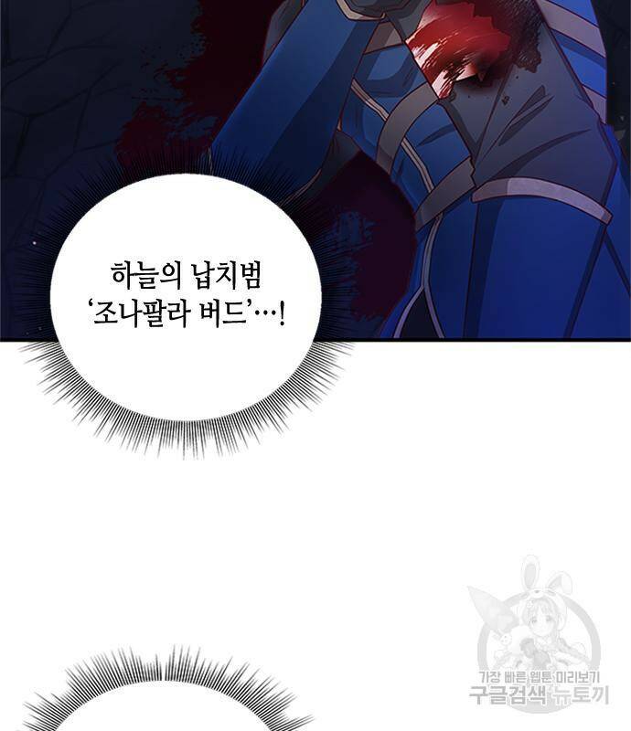 어느 백작 영애의 이중생활 15화 22