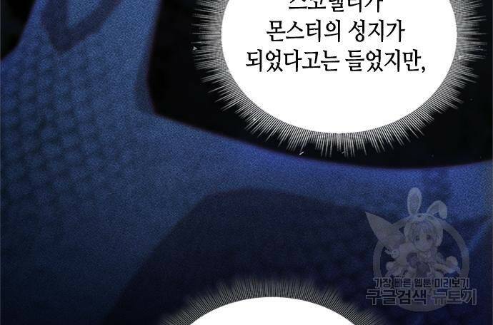 어느 백작 영애의 이중생활 15화 24
