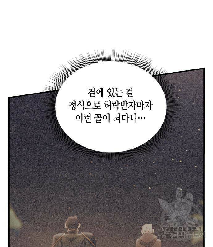 어느 백작 영애의 이중생활 15화 31