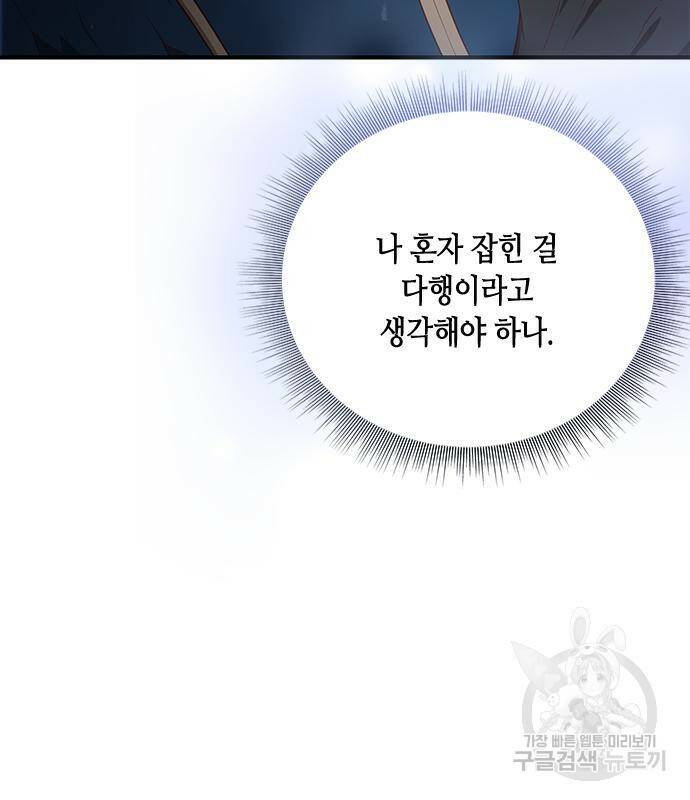 어느 백작 영애의 이중생활 15화 34