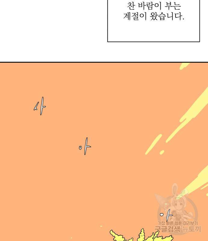 위아더좀비 80화 3