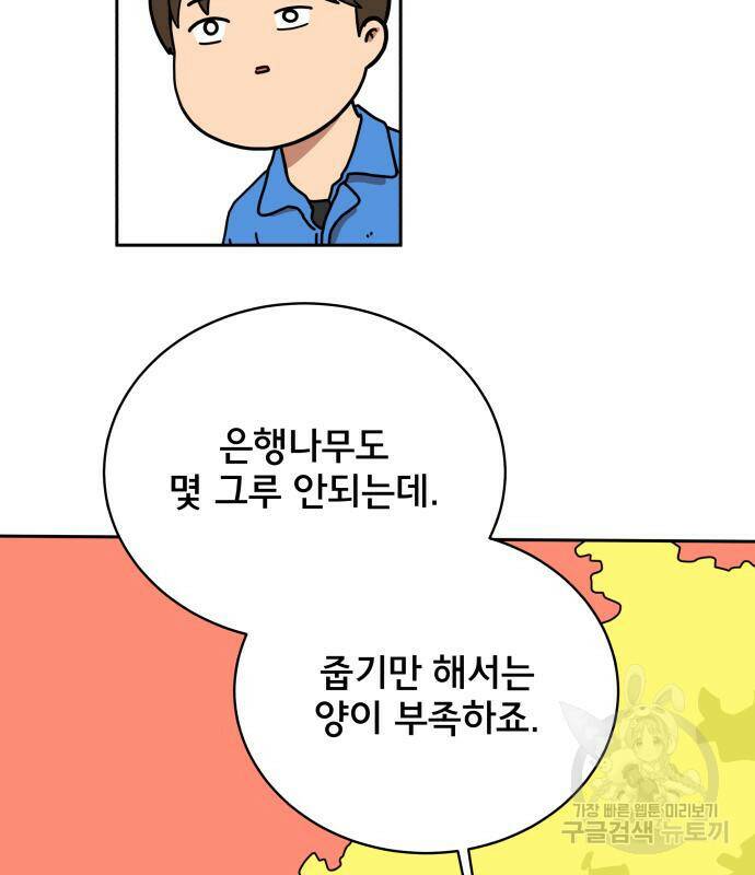 위아더좀비 80화 11