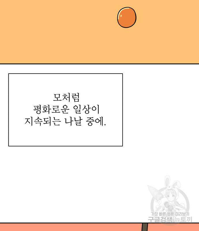 위아더좀비 80화 22