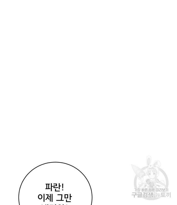 위아더좀비 80화 24