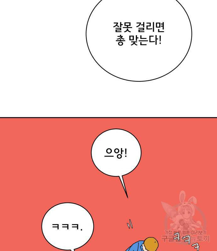 위아더좀비 80화 26
