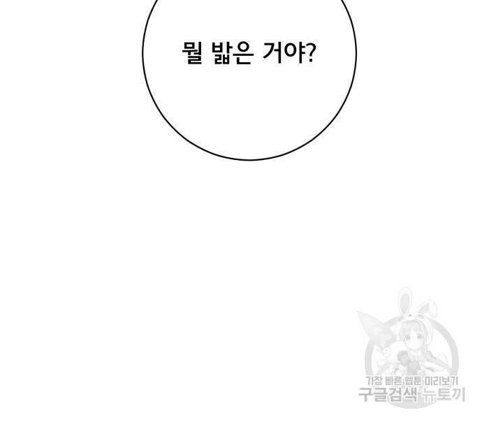 위아더좀비 80화 31