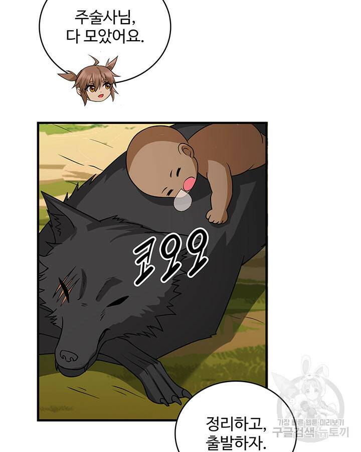 생존 마스터가 되었다 164화 9
