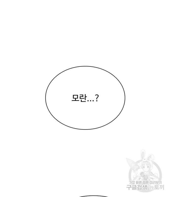 빌런투킬 69화 5