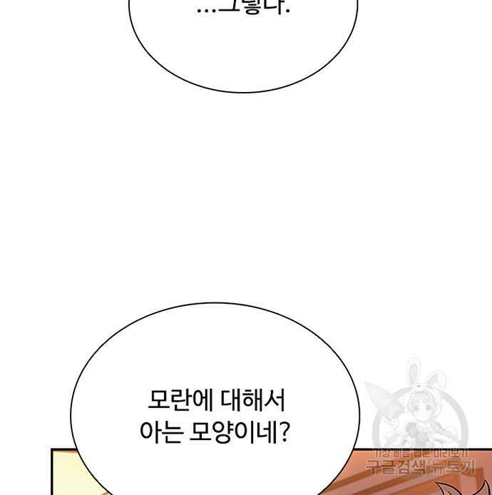 빌런투킬 69화 7