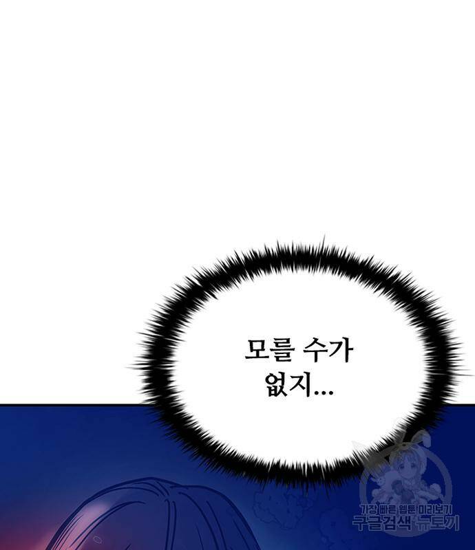 빌런투킬 69화 9