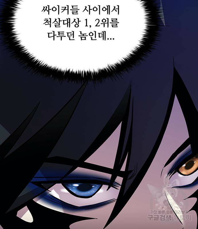 빌런투킬 69화 11