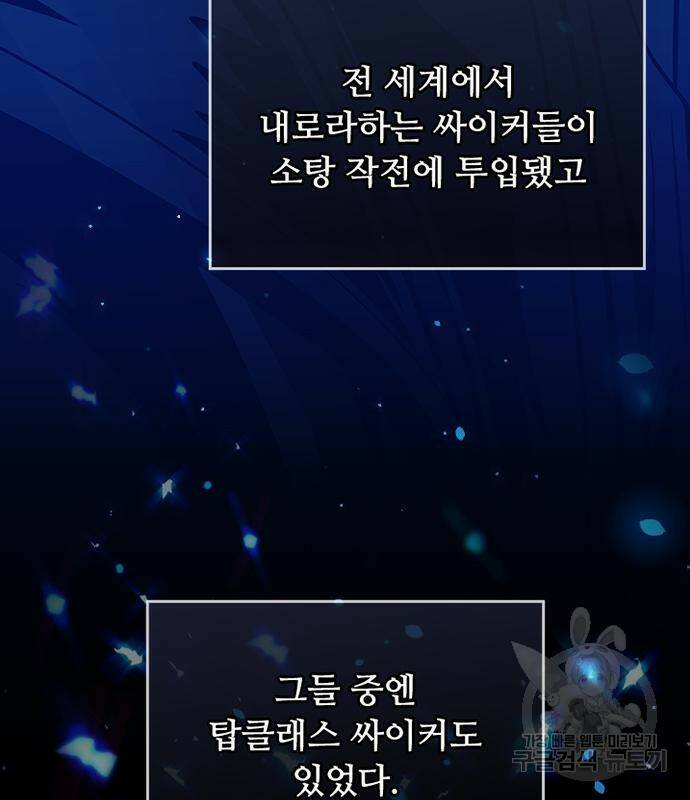 빌런투킬 69화 19