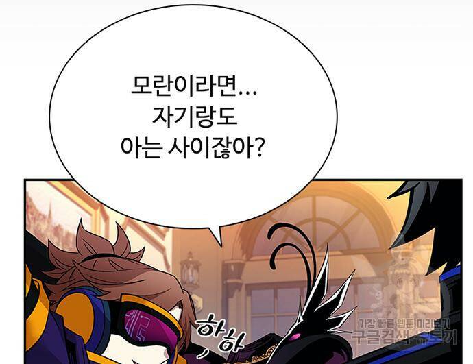 빌런투킬 69화 27