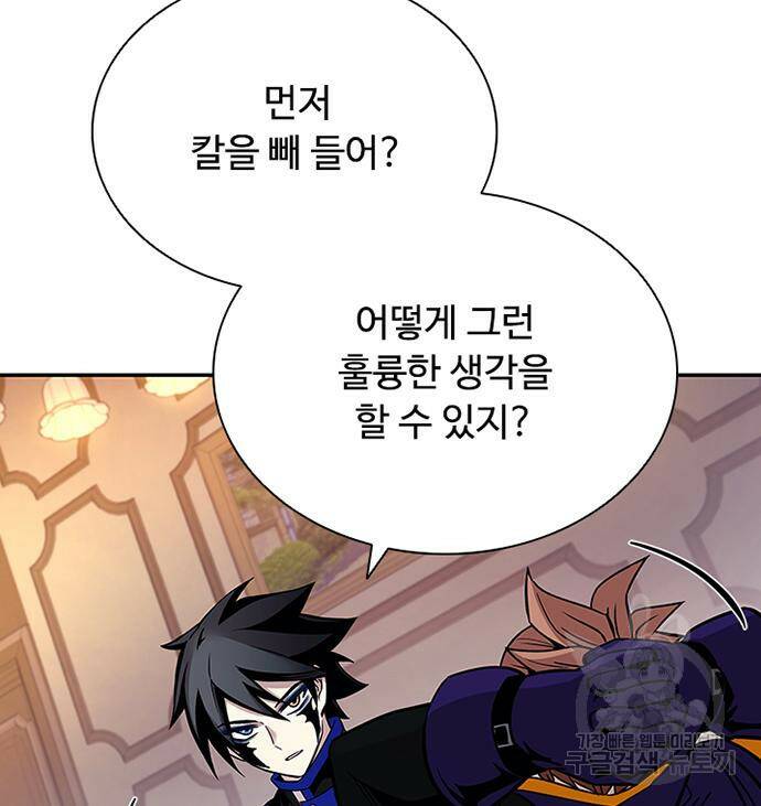 빌런투킬 69화 33