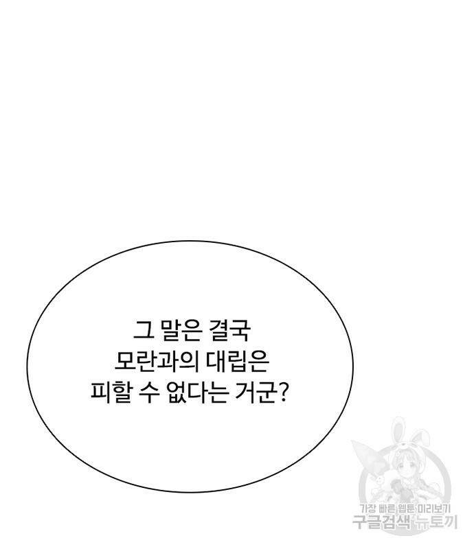 빌런투킬 69화 41