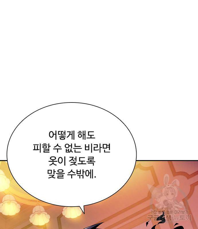 빌런투킬 69화 44