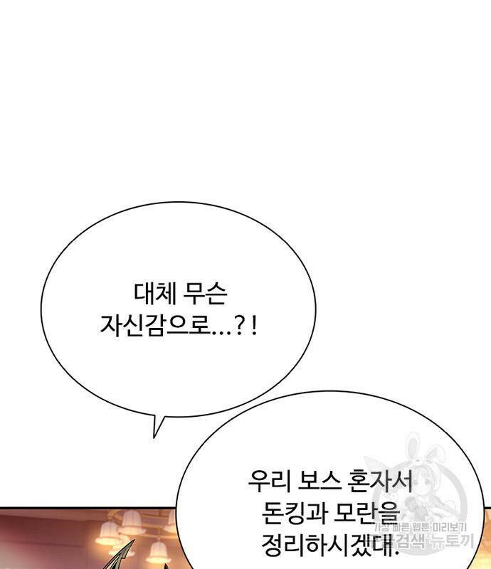 빌런투킬 69화 51
