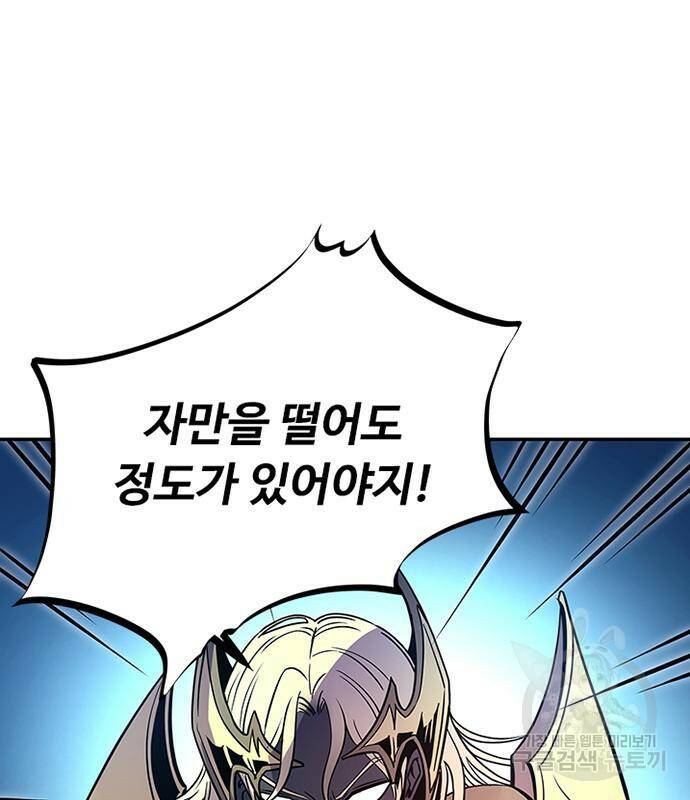 빌런투킬 69화 54