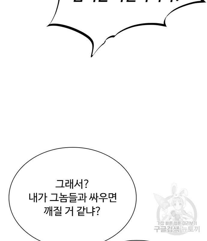 빌런투킬 69화 56