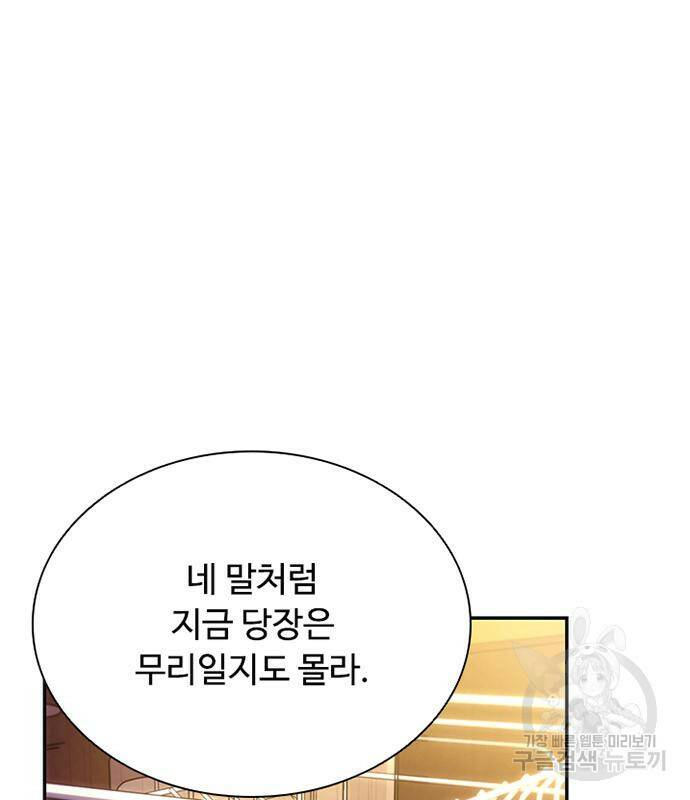 빌런투킬 69화 59