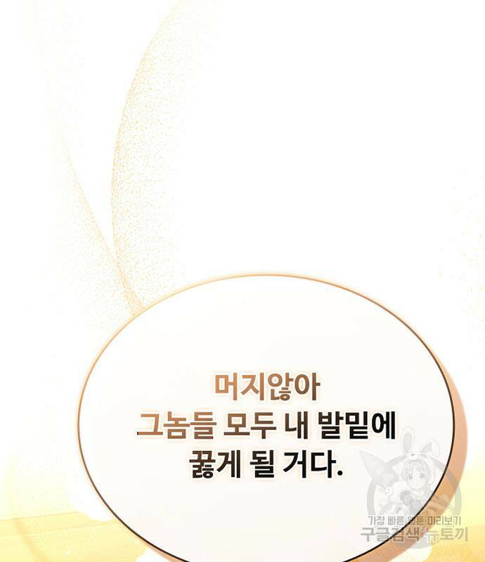 빌런투킬 69화 61